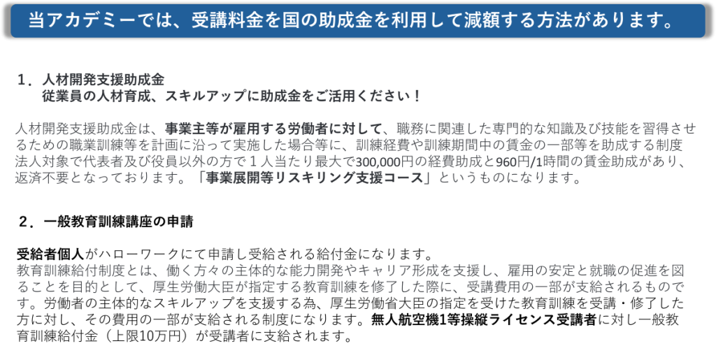 国の助成金