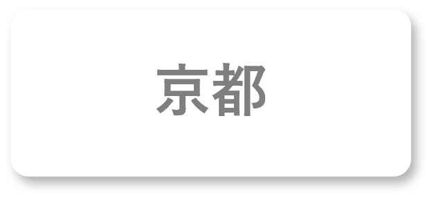 京都地区案内