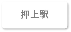 押上駅案内